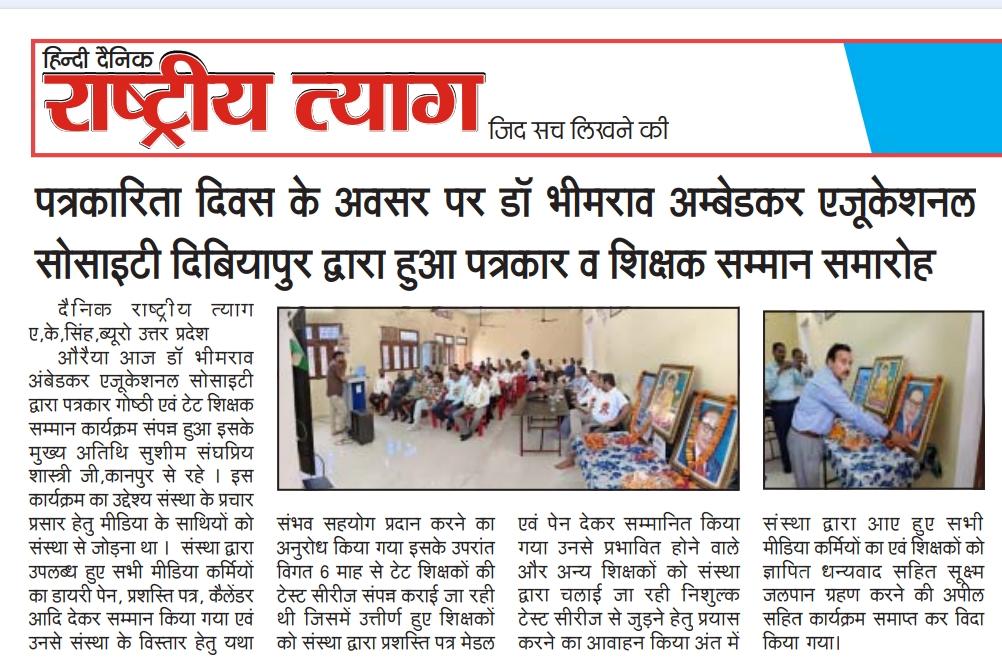 विश्व पत्रकारिता स्वतंत्रता दिवस पर पत्रकार साथियों का सम्मान कार्यक्रम 